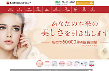 もとび美容外科クリニック_公式キャプチャ