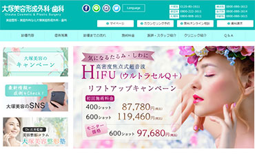大塚美容形成外科_公式キャプチャ