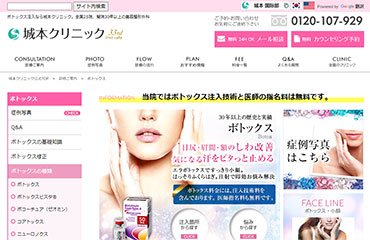 城本クリニック_公式キャプチャ
