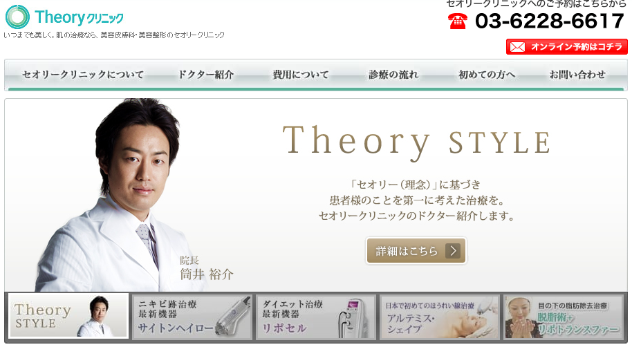 セオリークリニック_公式キャプチャ